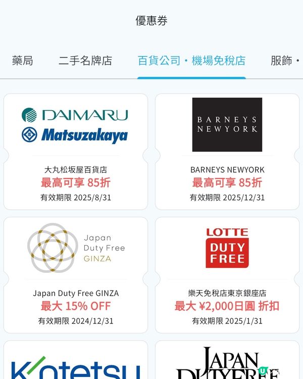 私心推薦好用APP分享 🎉 Payke👍🏻 日遊零語言障礙😙😙