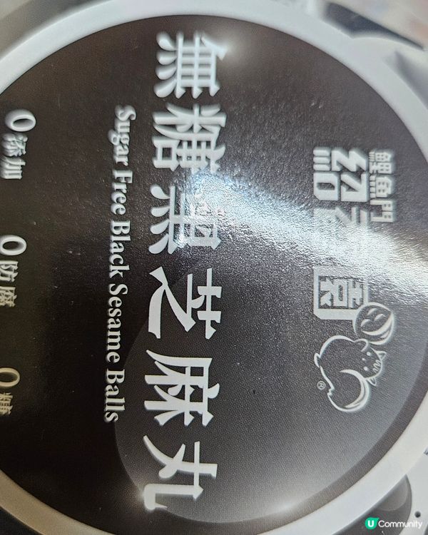 紹香園黑芝麻丸