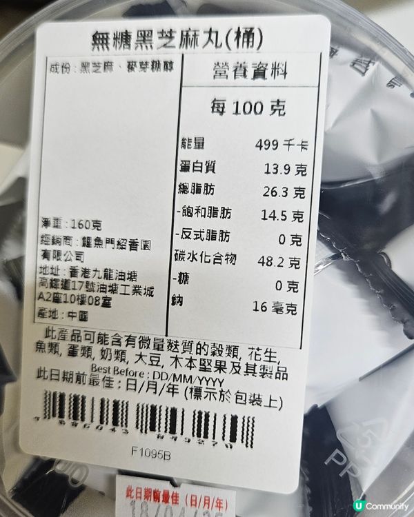 紹香園黑芝麻丸