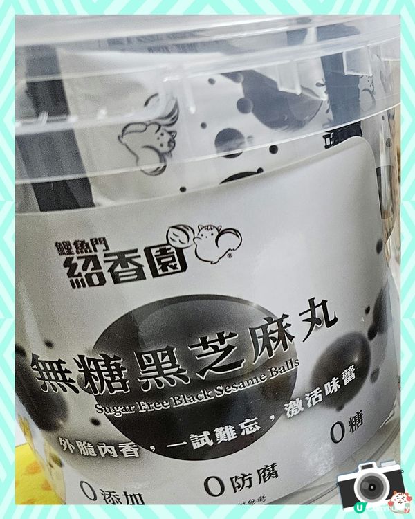 紹香園黑芝麻丸