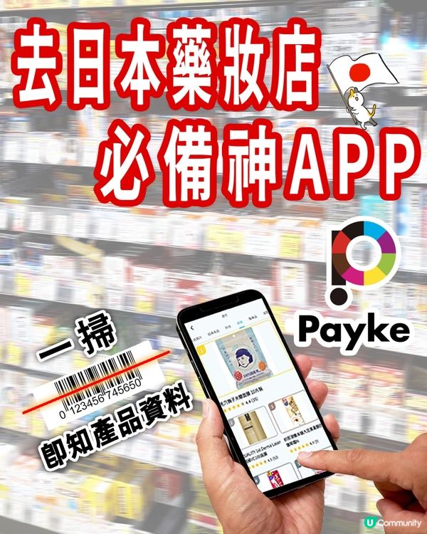 私心推薦好用APP分享 🎉 Payke👍🏻 日遊零語言障礙😙😙