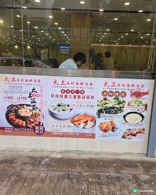 好味道👍🏻太上漁村海鮮酒家