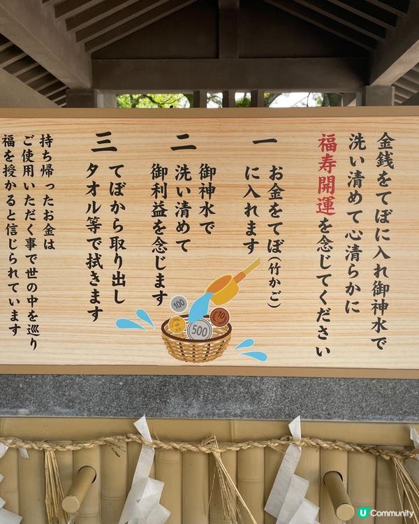 🇯🇵筥崎宮⛩️銭洗御神水              💵守護財運👛