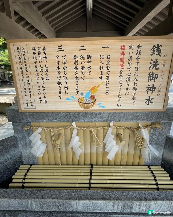 🇯🇵筥崎宮⛩️銭洗御神水              💵守護財運👛