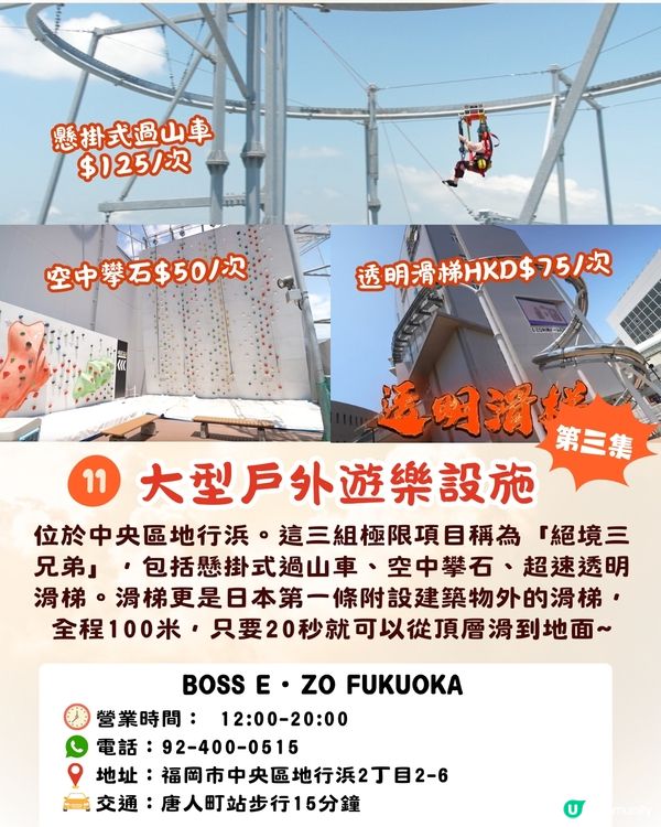 《解風福岡》景點美食懶人包‼️必食海膽涮涮鍋/水果天婦羅/抵買二手袋🔥