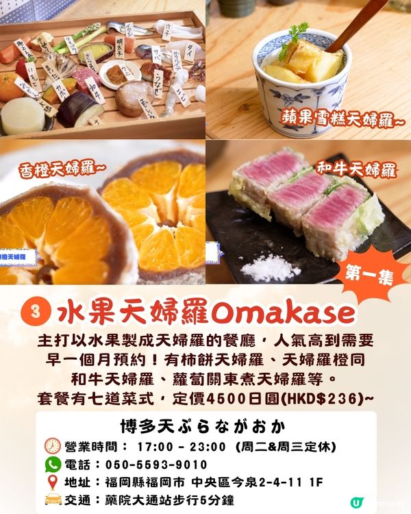 《解風福岡》景點美食懶人包‼️必食海膽涮涮鍋/水果天婦羅/抵買二手袋🔥