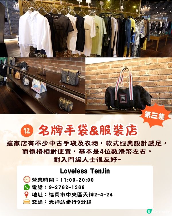 《解風福岡》景點美食懶人包‼️必食海膽涮涮鍋/水果天婦羅/抵買二手袋🔥