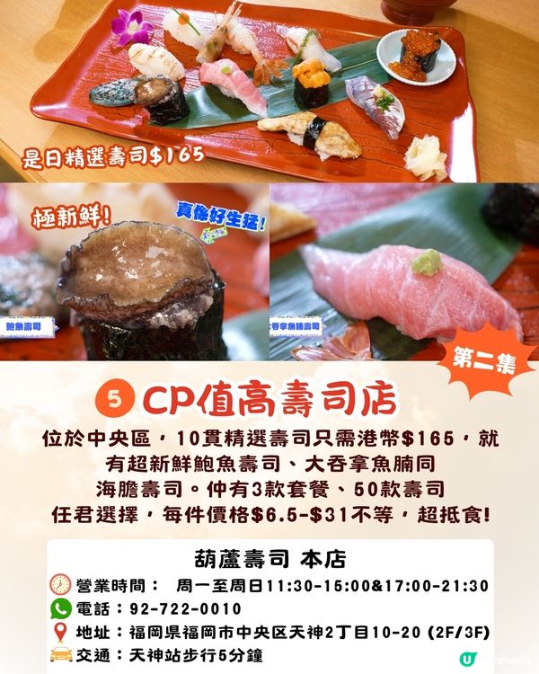 《解風福岡》景點美食懶人包‼️必食海膽涮涮鍋/水果天婦羅/抵買二手袋🔥