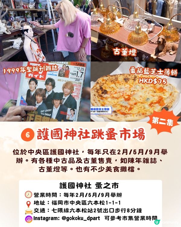 《解風福岡》景點美食懶人包‼️必食海膽涮涮鍋/水果天婦羅/抵買二手袋🔥