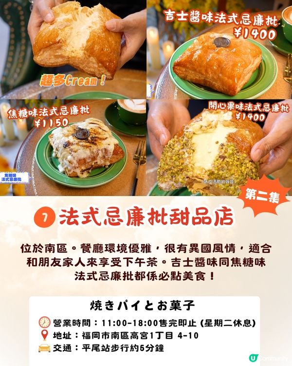 《解風福岡》景點美食懶人包‼️必食海膽涮涮鍋/水果天婦羅/抵買二手袋🔥