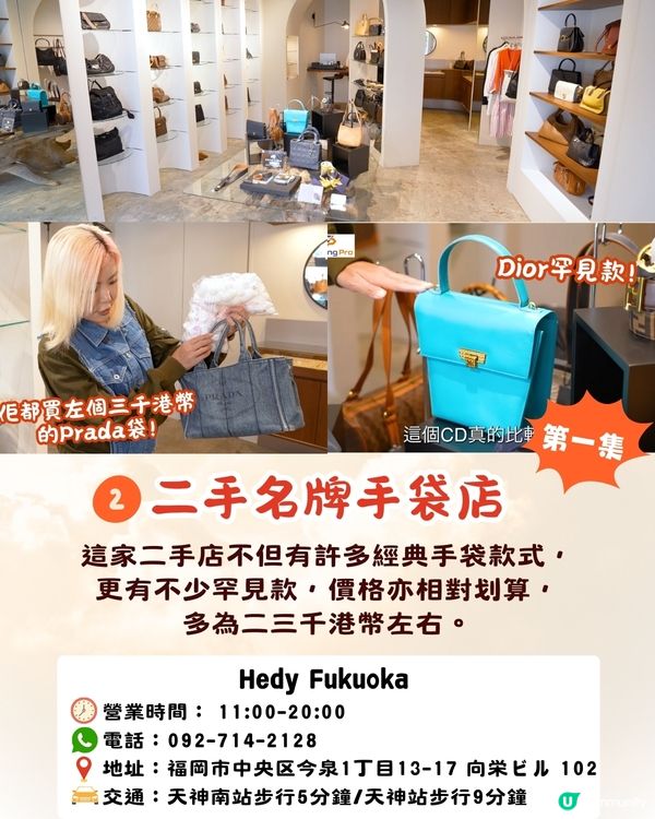 《解風福岡》景點美食懶人包‼️必食海膽涮涮鍋/水果天婦羅/抵買二手袋🔥