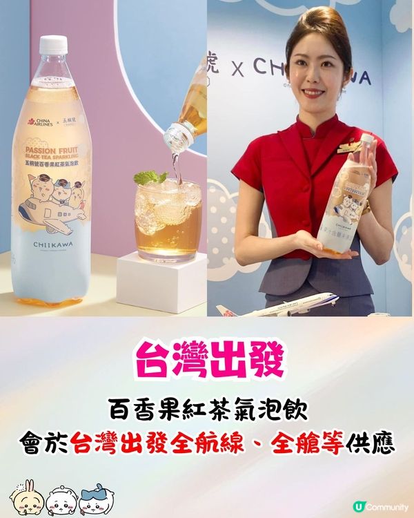 中華航空x五桐號推出Chiikawa機上甜品🔥台灣出發全航線有份+五桐號優惠‼️
