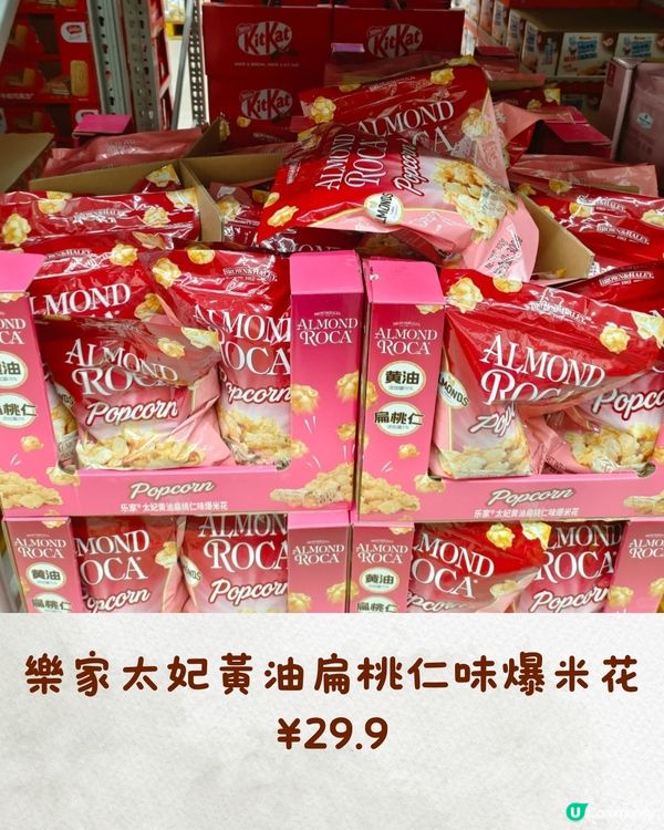 深圳山姆10月新品‼️必買7款新零食&迪士尼聯名商品🛍️