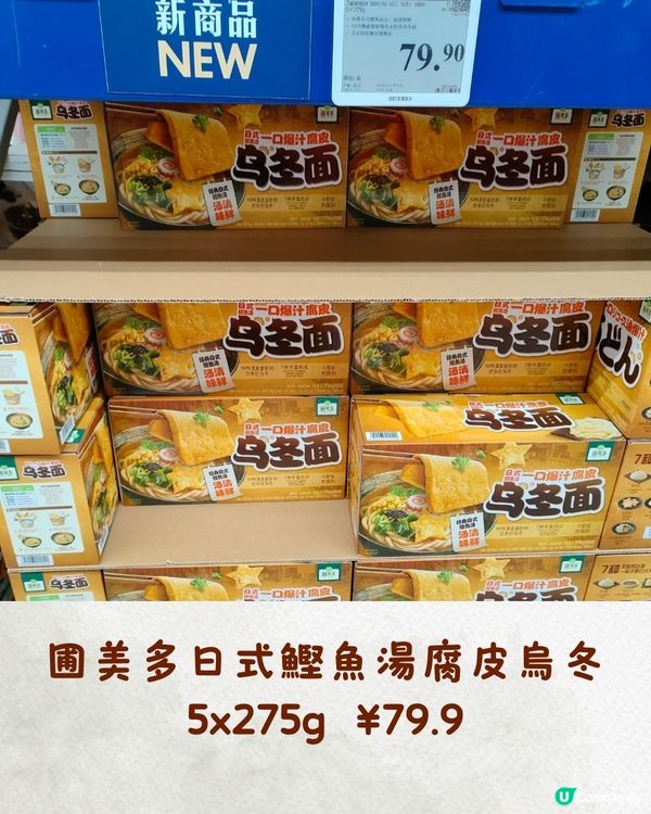 深圳山姆10月新品‼️必買7款新零食&迪士尼聯名商品🛍️