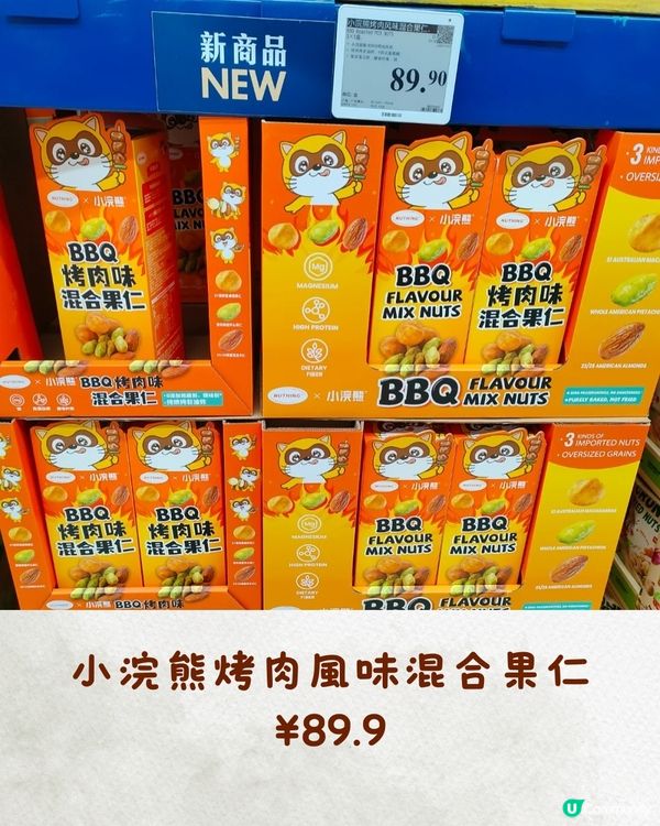 深圳山姆10月新品‼️必買7款新零食&迪士尼聯名商品🛍️