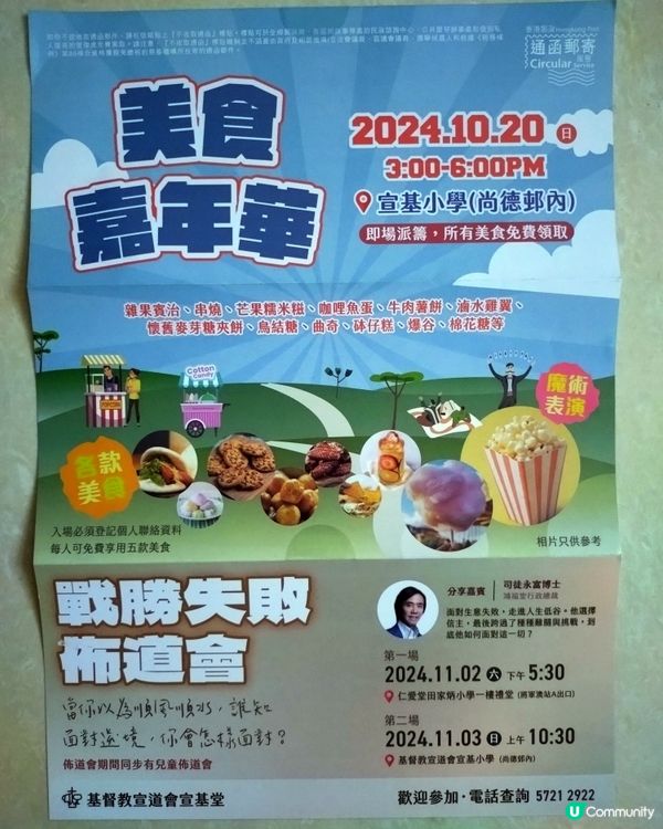 將軍澳宣基堂舉辦美食嘉年華（20/10）