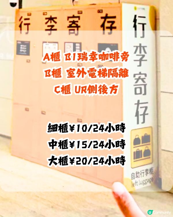 深圳商場行李寄存地圖🗺️附免費儲物櫃！解放雙手🙌🏻