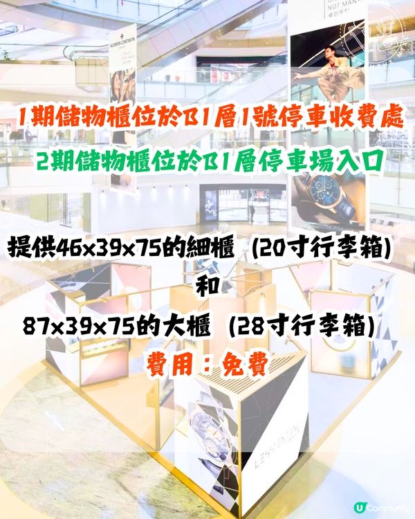 深圳商場行李寄存地圖🗺️附免費儲物櫃！解放雙手🙌🏻