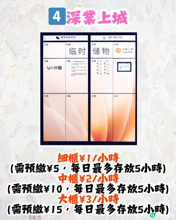 深圳商場行李寄存地圖🗺️附免費儲物櫃！解放雙手🙌🏻