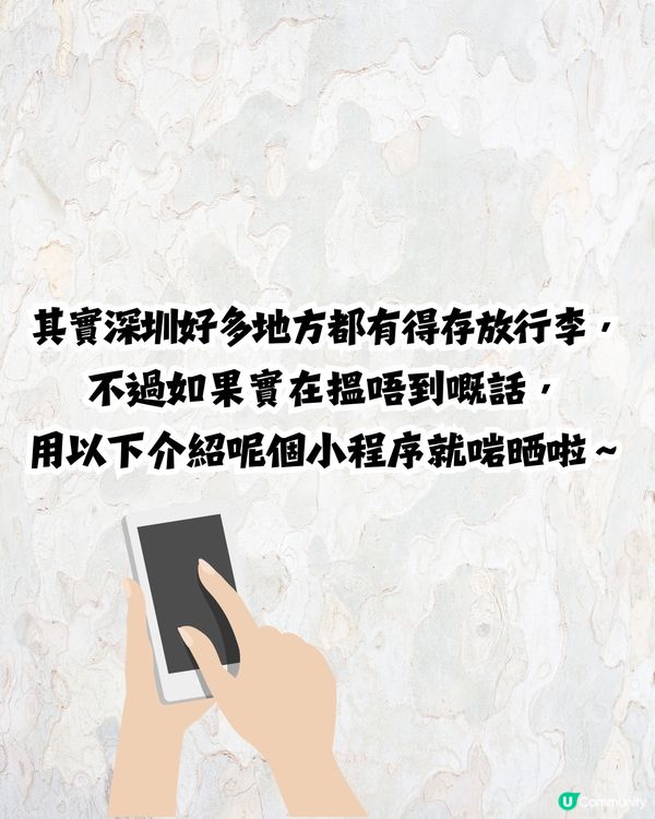 深圳商場行李寄存地圖🗺️附免費儲物櫃！解放雙手🙌🏻