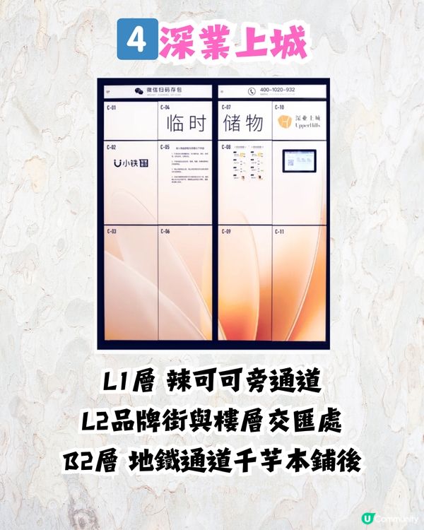 深圳商場行李寄存地圖🗺️附免費儲物櫃！解放雙手🙌🏻