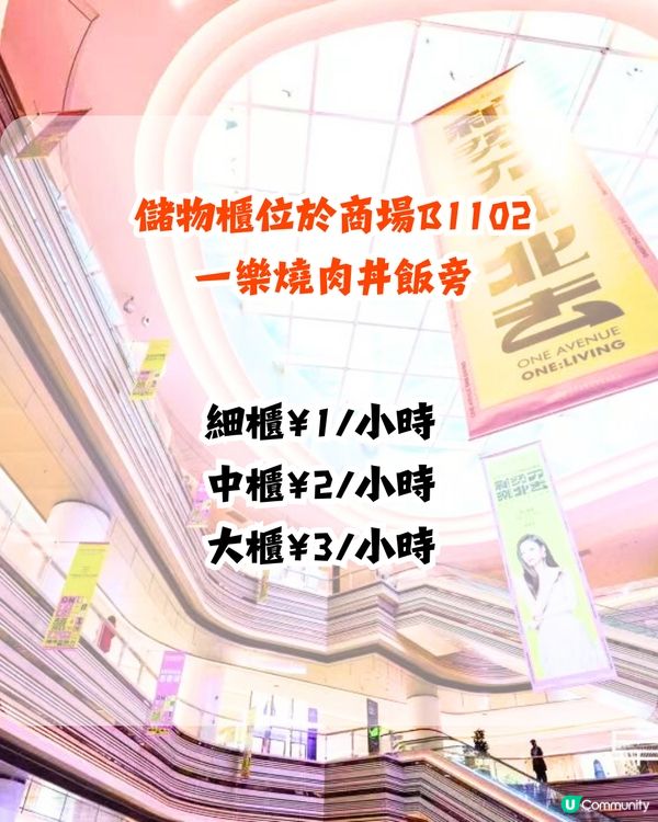 深圳商場行李寄存地圖🗺️附免費儲物櫃！解放雙手🙌🏻