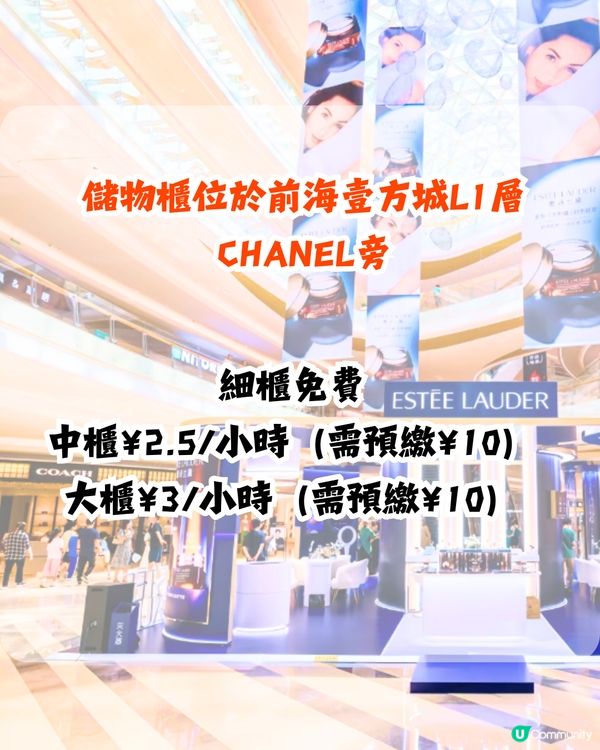 深圳商場行李寄存地圖🗺️附免費儲物櫃！解放雙手🙌🏻