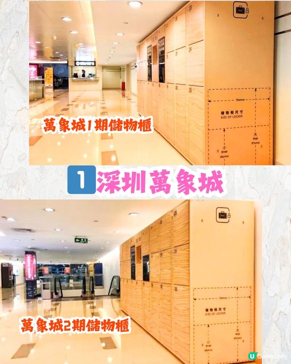 深圳商場行李寄存地圖🗺️附免費儲物櫃！解放雙手🙌🏻