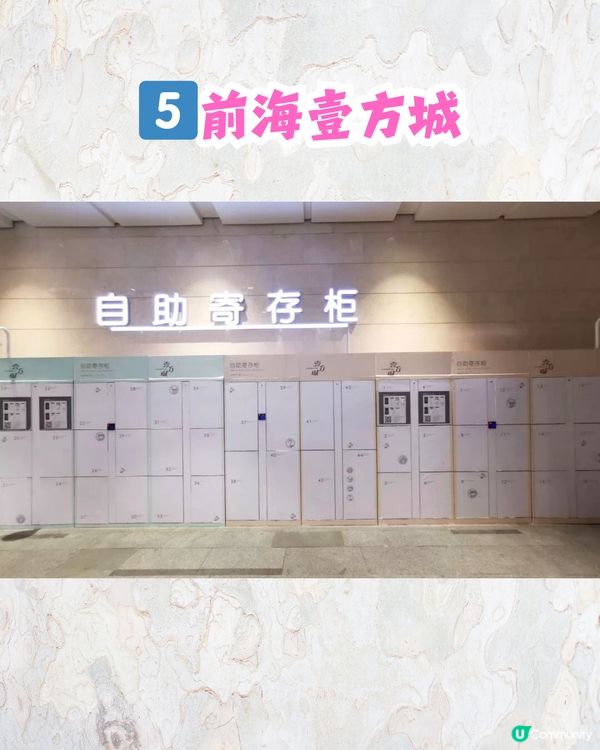 深圳商場行李寄存地圖🗺️附免費儲物櫃！解放雙手🙌🏻