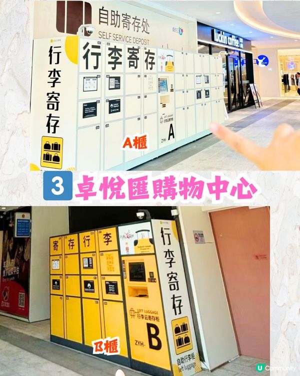 深圳商場行李寄存地圖🗺️附免費儲物櫃！解放雙手🙌🏻