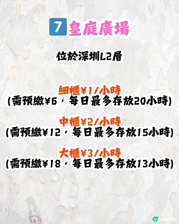 深圳商場行李寄存地圖🗺️附免費儲物櫃！解放雙手🙌🏻