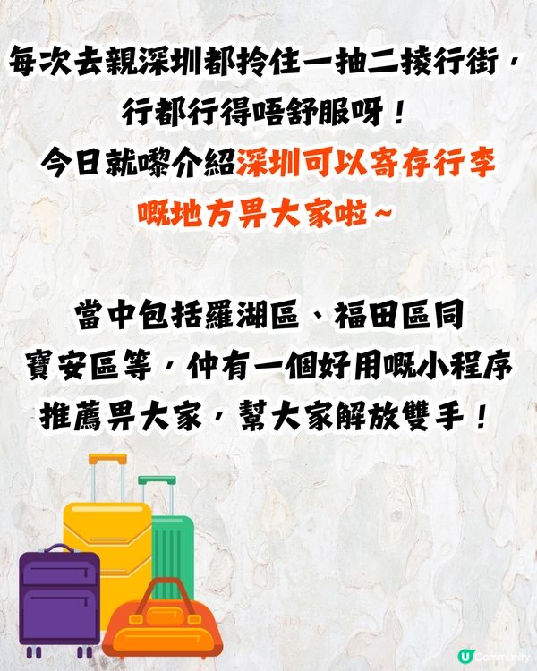 深圳商場行李寄存地圖🗺️附免費儲物櫃！解放雙手🙌🏻