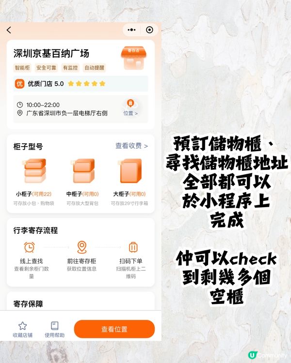 深圳商場行李寄存地圖🗺️附免費儲物櫃！解放雙手🙌🏻