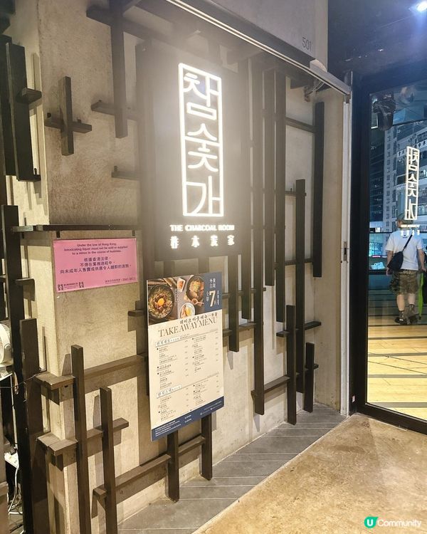 旺角·創意燒肉店