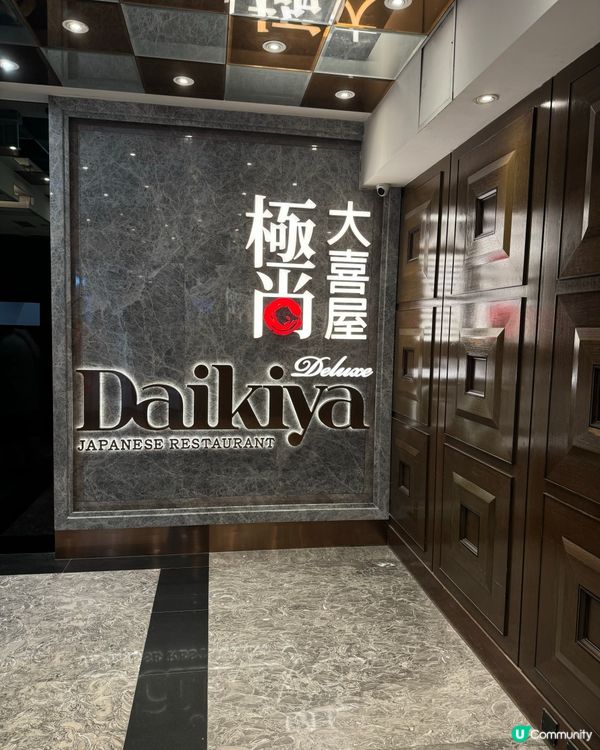 照顧年輕人及長輩市場的日式放題 - 極尚大喜屋！