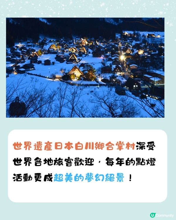 白川鄉合掌村點燈2025🌟即睇4大預約方法+截止日期‼️