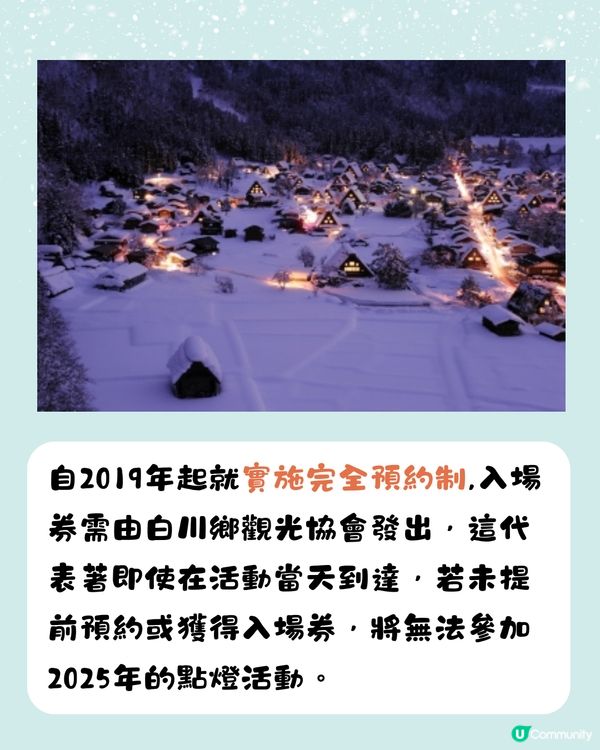 白川鄉合掌村點燈2025🌟即睇4大預約方法+截止日期‼️
