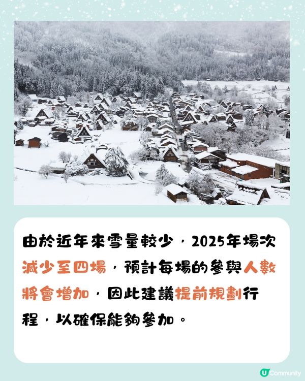 白川鄉合掌村點燈2025🌟即睇4大預約方法+截止日期‼️