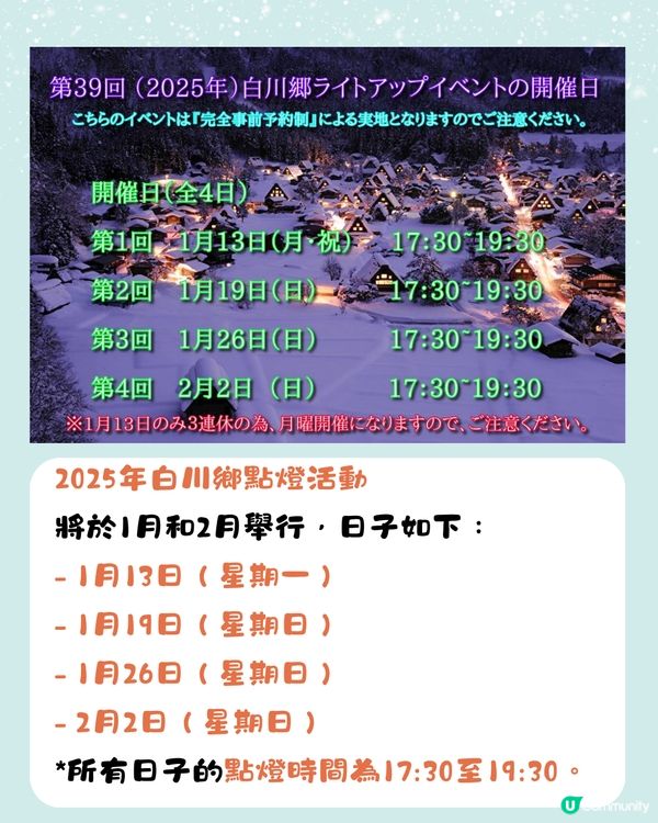 白川鄉合掌村點燈2025🌟即睇4大預約方法+截止日期‼️