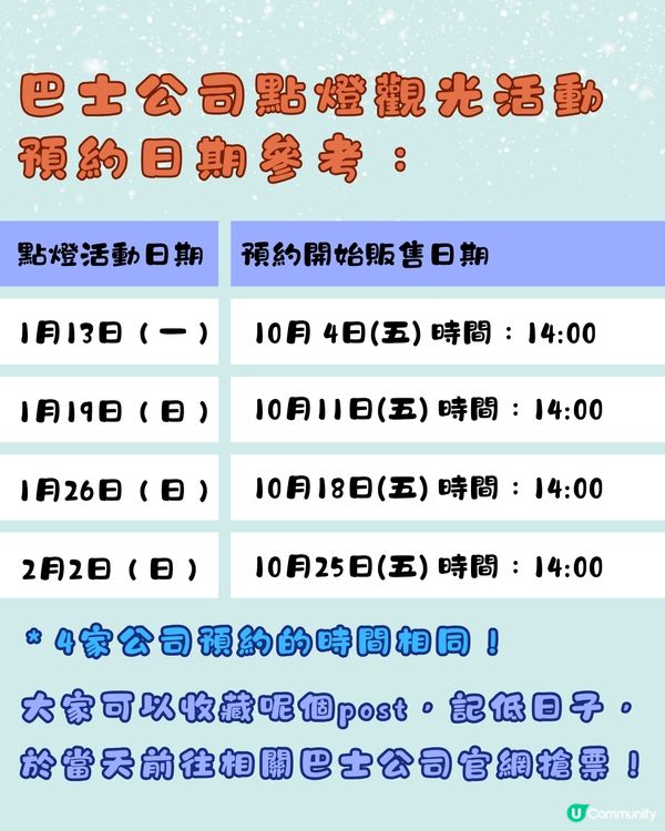 白川鄉合掌村點燈2025🌟即睇4大預約方法+截止日期‼️