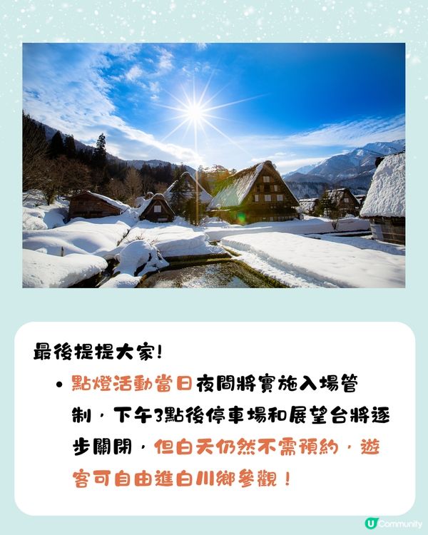 白川鄉合掌村點燈2025🌟即睇4大預約方法+截止日期‼️