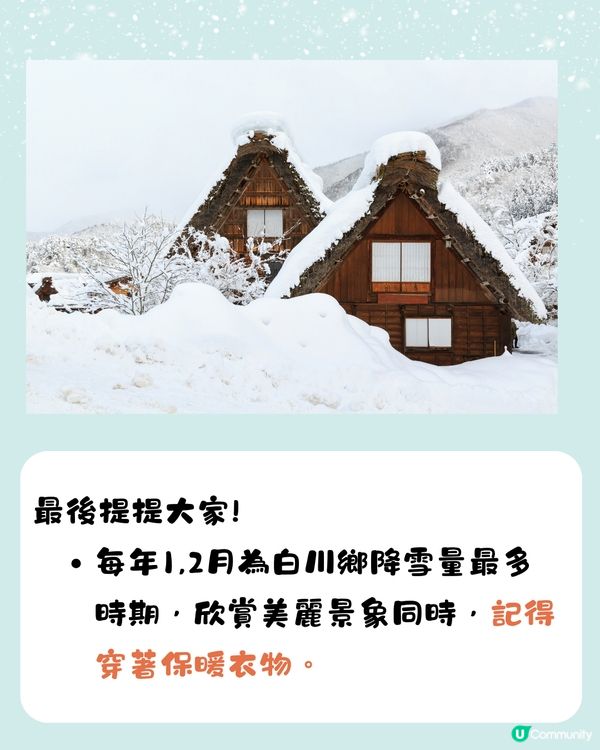 白川鄉合掌村點燈2025🌟即睇4大預約方法+截止日期‼️