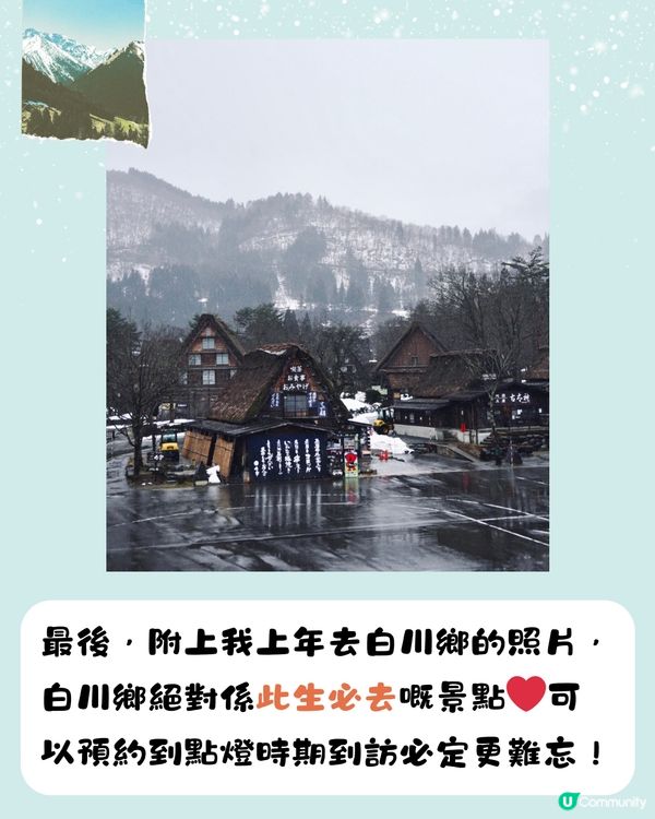 白川鄉合掌村點燈2025🌟即睇4大預約方法+截止日期‼️