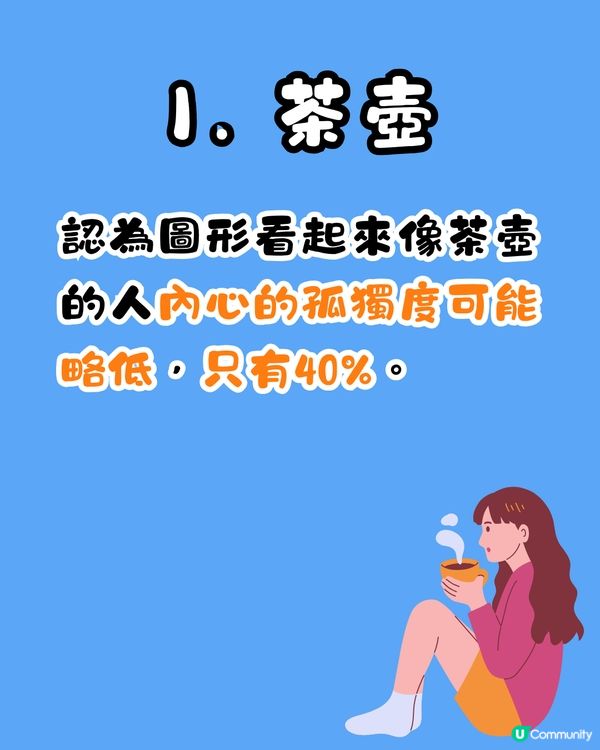 心理測驗‼️1秒揭穿你內心孤獨程度❤️‍🩹🥺呢類人內心好想被關注？😳㊙️