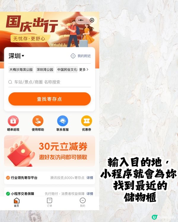 深圳商場行李寄存地圖🗺️附免費儲物櫃！解放雙手🙌🏻