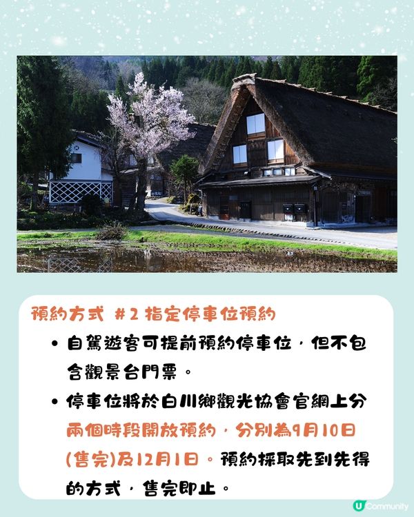 白川鄉合掌村點燈2025🌟即睇4大預約方法+截止日期‼️