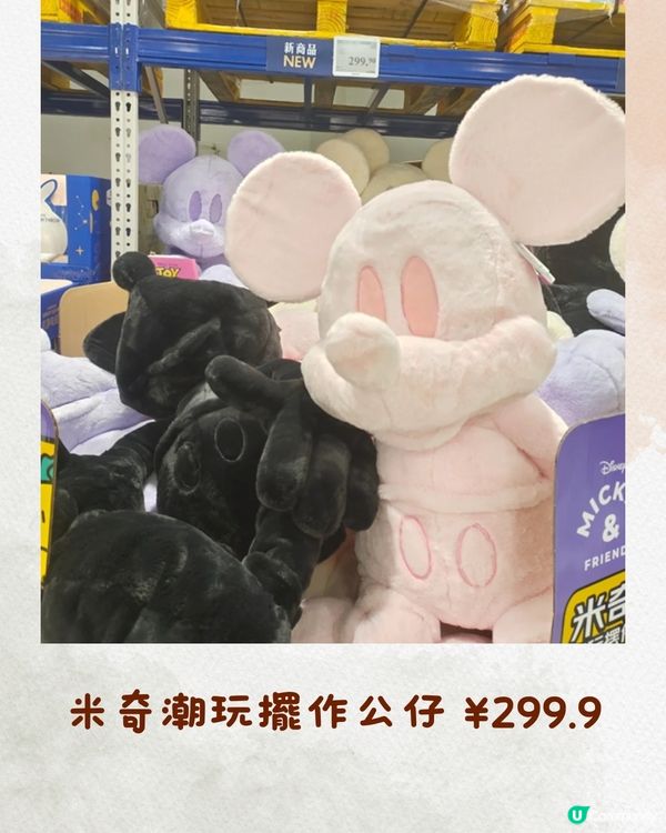 深圳山姆10月新品‼️必買7款新零食&迪士尼聯名商品🛍️