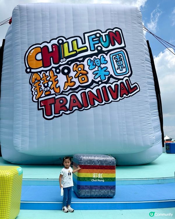 🚇45周年｢Chill Fun鐵路樂園｣#中環海濱長廊