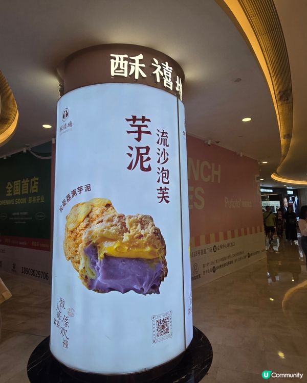 芋泥流沙泡芙😚