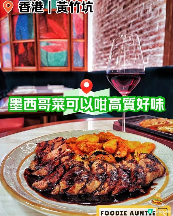 👽 食神大媽《黃竹坑｜異國風情嘆優質墨西哥菜》